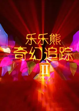 天台上的沐浴
