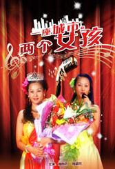 禁忌：新姐妹